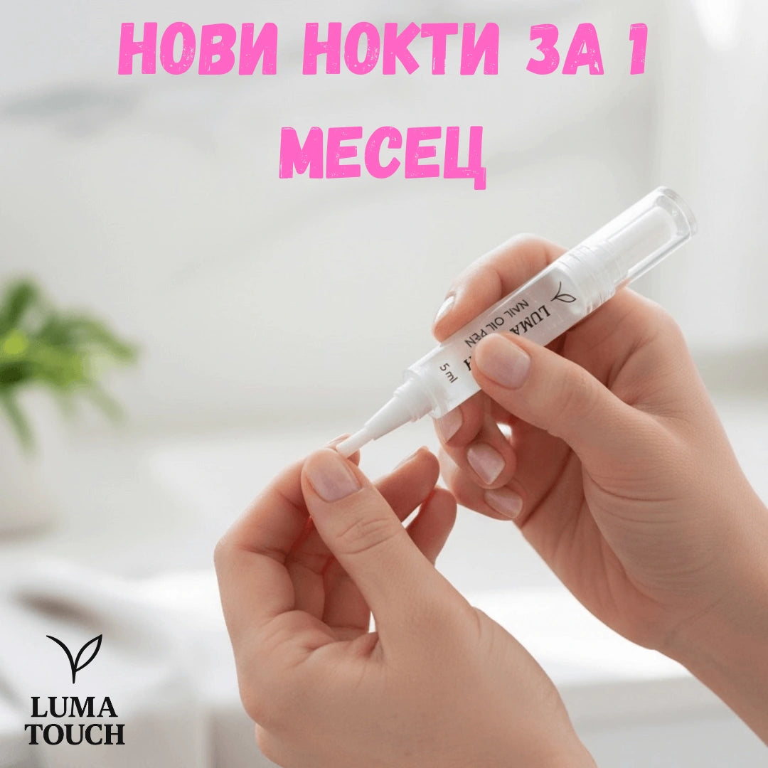 Регенериращ серум за растеж и здравина на нокти LUMA TOUCH