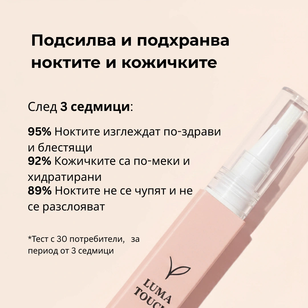 Регенериращ серум за растеж и здравина на нокти LUMA TOUCH