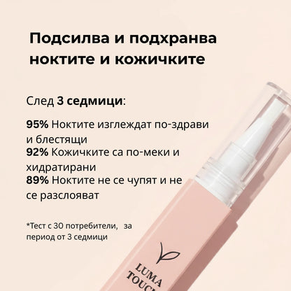 Регенериращ серум за растеж и здравина на нокти LUMA TOUCH